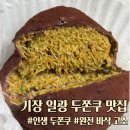 던디카페 | 기장 맛집 두쫀쿠 내돈내산 던디카페 부산 두바이쫀득쿠키 인생 맛집
