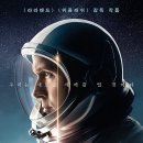 퍼스트정보기술 | 영화: 퍼스트맨 (First Man) 정보 출연진 줄거리, 결말,추천 이유,감상평 요약