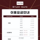 인토스터디카페 이미지
