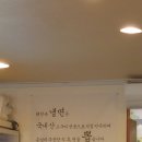 구로 개봉 숨겨진 냉면 맛집!! 태천옥 후기