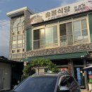 솔봉식당 - 하동군 | 솔봉식당