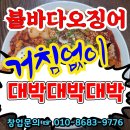 불바다