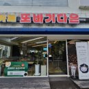 또바기다은