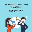 부산행정사무소 이미지