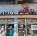 가야의료기 이미지