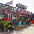 우리수산풍천장어 이미지