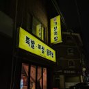 가보족발 - 고양시 일산서구 | 양천구 족발 보쌈 맛집 가보족발 - 내돈내산 족발 대짜 막국수 후기