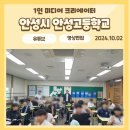 1인 미디어 크리에이터 | 1인 미디어 크리에이터의 수익 창출 방법과 어려움 극복 전략 안성고등학교 특강