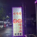장원아나고 네이버블로그