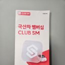 스피드메이트이마트광교점 이미지