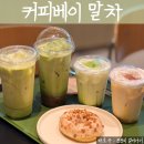 커피베이 창경궁점 | 종로데이트 카페추천 말차 신메뉴 커피베이창경궁힐스테이트점