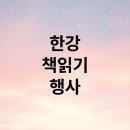 하반기 학생 학부모 독서문화프로그램(그림책과 보드게임) | 한강 책읽기 행사 총정리
