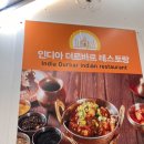 광남길 | ( 서울 신림) | <인디아 더르바르> | 신림카레 인도커리, 탄두리치킨, 라씨 솔직후기
