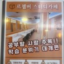 광주서광중학교 | 광주 양림동 스터디카페 후기