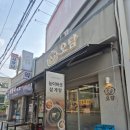 부자능이버섯백숙 | 오목교역맛집추천 목동 삼계탕 전문점 오담능이버섯백숙삼계탕 후기