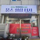 용두천로32길 이미지