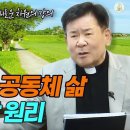 [근본적 형성 - 새로운 차원의 강의] 47회 개인 삶과 공동체 삶 통합 원리 I 정영식 바오로 신부 이미지