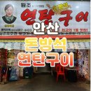 돈방석 | 안산 상록수 맛집｜돈방석 연탄구이 솔직 방문 후기 (노포 감성 최고!)
