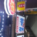 물레다방 이미지