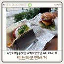 벤스타코앤버거 이미지