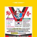 창신태권도체육관