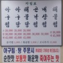 설봉아구탕찜 이미지