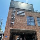 더큰 | 광주 장어 맛집 찾는다면? 가성비 끝판왕 더큰장어 솔직후기