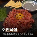 수원 룸술집 만석집 후기 분위기 좋은 술집 추천
