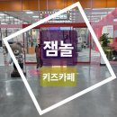 놀 | 거제 아이와 함께 500평 리모델링 키즈카페 잼놀 후기