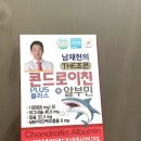 부모님 관절 건기식 - 남재현의 THE조은 콘드로이친PLUS 알부민