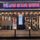 금정양꼬치양갈비 이미지
