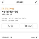 바른치킨세종