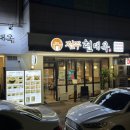 전주현대옥고덕역점