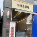 세종 아름동 초밥 인생초밥집 포장 후기