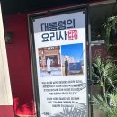 미성 | 수유동 419탑 맛집 대통령 요리사 중식 “미성반점” 후기