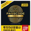 가락중학교 | [투자자산운용사] 투운사 노베 독학 한 달 합격 후기! (+ 공부법/공부시간)