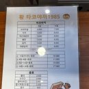 방학역타코야끼 황타코야끼1985 : 오리지널+갈릭 반반 후기
