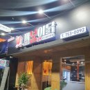 대구은행역 | [수성구/대구은행역 맛집] 수성구 닭구이&amp; 닭발맛집 "까불이닭"후기