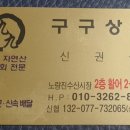 구구수산