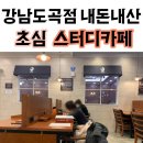 도곡휴게실