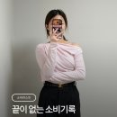 미즈민 | [4월 소비리스트] 2026 1분기 봄 옷, 가방, 신발, 테니스 내돈내산
