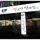 장치봉의맵꼬만명태찜 이미지