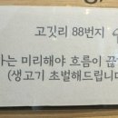 고깃리88번지 부산사직점 이미지