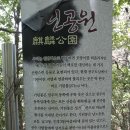 전북 전주시 [ 치명자산 성지 & 중바위산(306m) & 기린봉(271m)] (2/2) -마지막편- 이미지