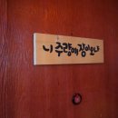 니주량에잠이오냐