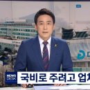 대구 mbc ) 국비 더 받아내려고 대구 의료원 적자 뭉개고 있는 대구시 이미지