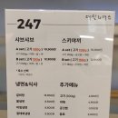 247샤브&면
