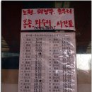 동서울~동송,와수리가는 시외버스시간표(2009년05월21일) 이미지