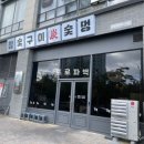 참숯고기집 이미지