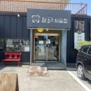 산야초건강마을 | 순천 한정식 제대로 즐긴 참조은시골집 와온해변 맛집 추천